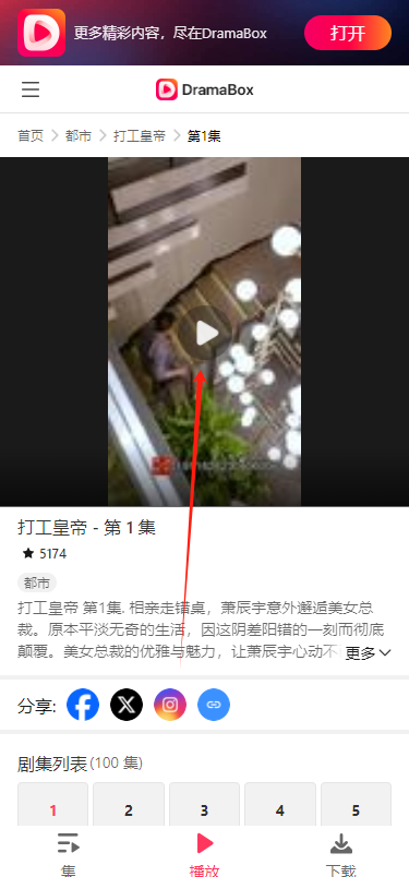 DramaBox安卓版本下载 DramaBox安卓版本下载