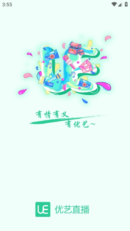 优艺直播app最新版本下载截图1
