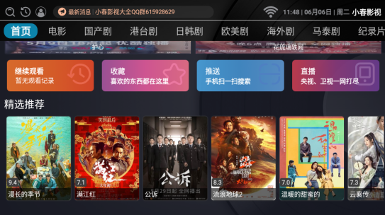 小春影视免费版下载安装