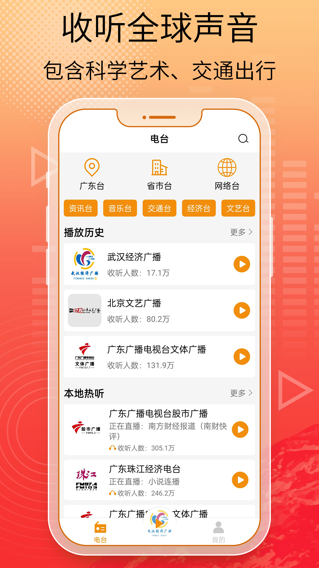 万能收音机app最新版下载安装(手机收音机)截图3