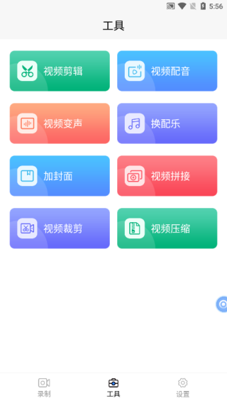 魔音录屏编辑界面