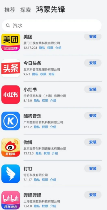 huawei鸿蒙先锋下载最新版本截图2