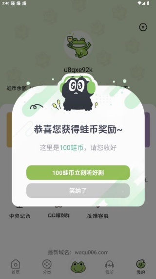 蛙趣fm免费下载最新版本