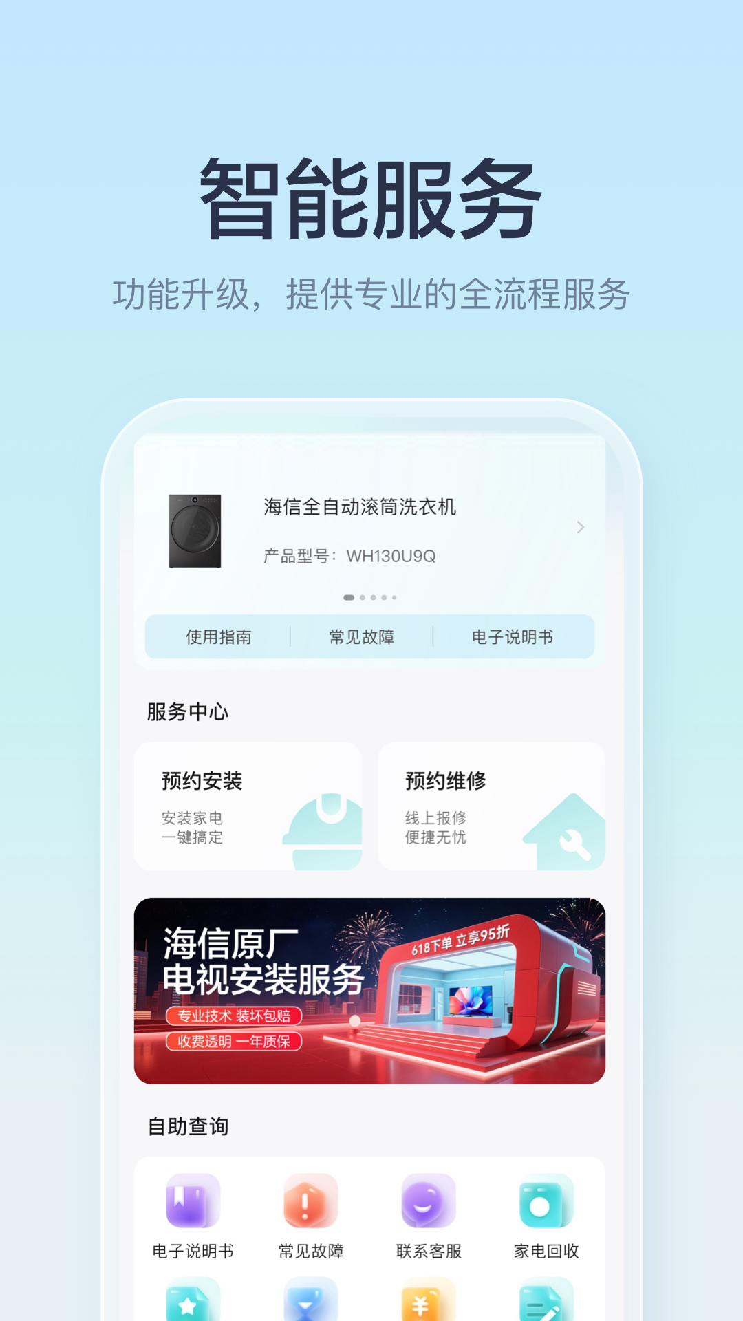海信爱家app电视版下载官方2025最新版截图3
