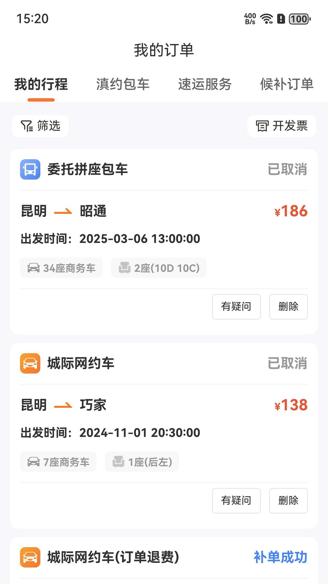 滇约出行网约车app下载截图1