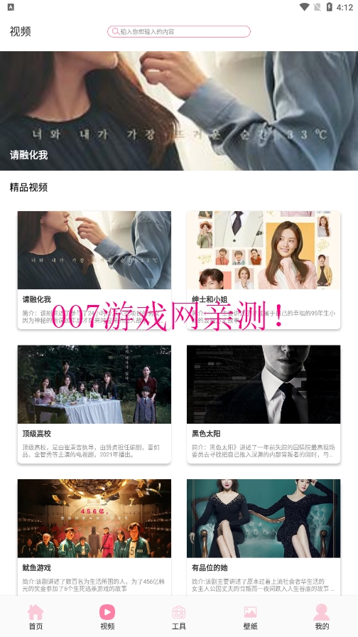 韩剧影视大全app下载安卓手机版截图3