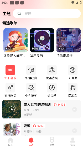 花之梦免费铃声大全app下载安卓版 花之梦免费铃声大全app下载安卓版