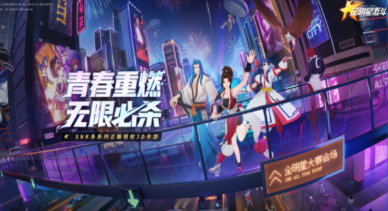 全明星激斗九游最新版