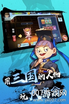 富豪闯三国趣味版
