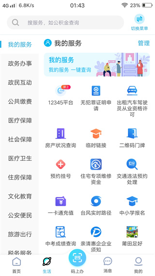 莆田惠民宝app最新版下载