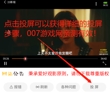 投屏成功界面