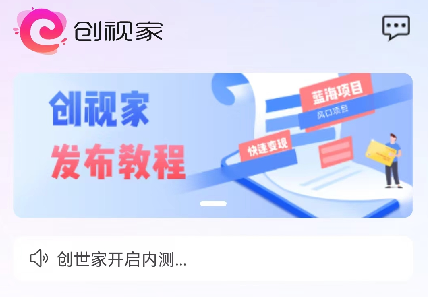 创视家短剧cps项目平台app下载官方版 创视家短剧cps项目平台app下载官方版