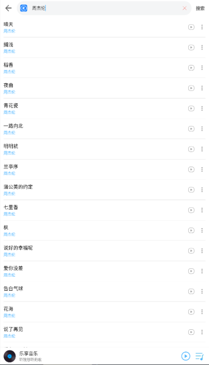 乐享音乐app截图1