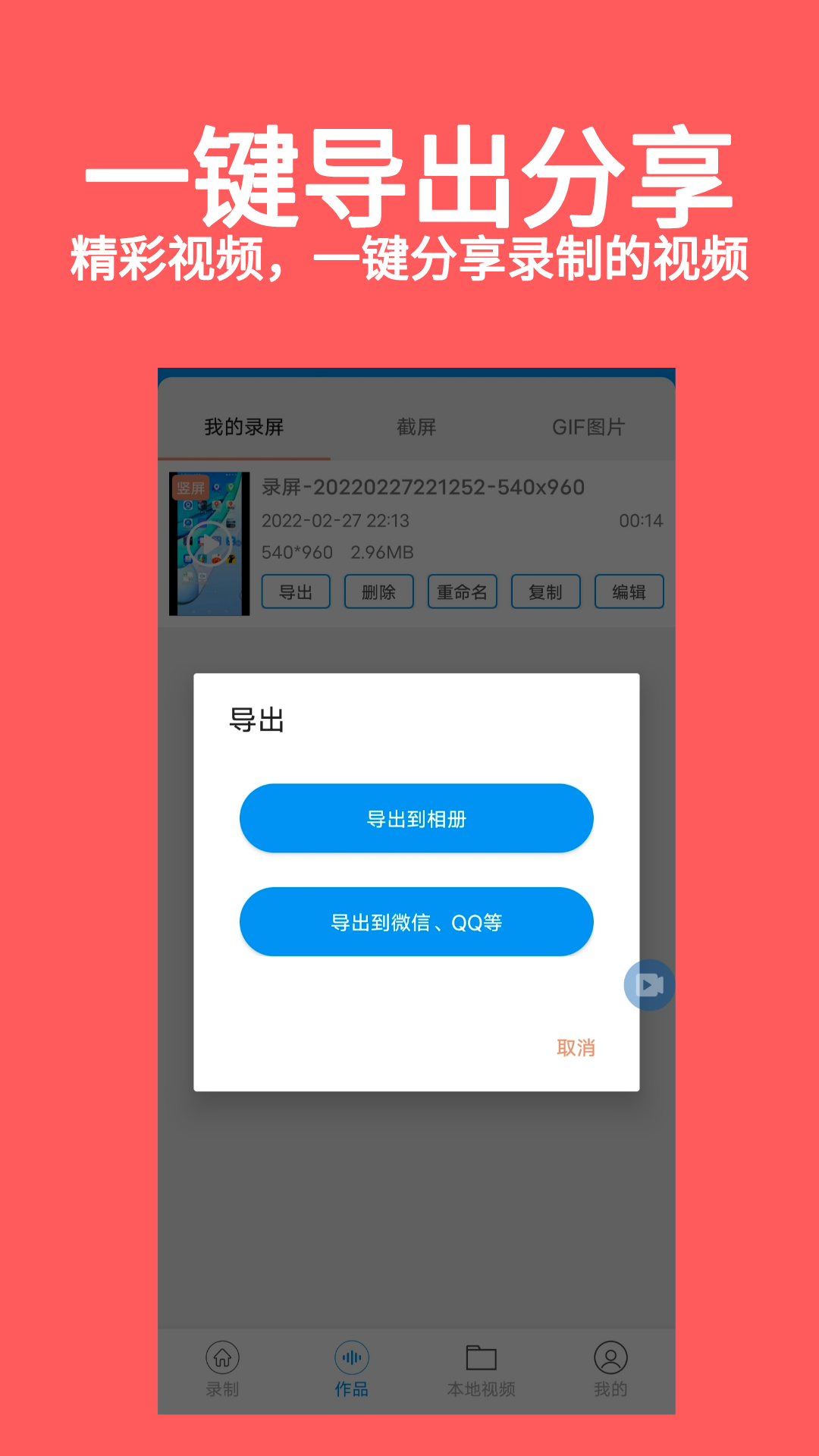 游戏视频录屏大师2022安卓最新版截图1