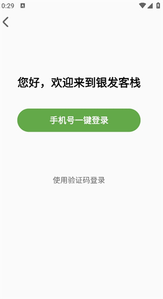 银发客栈最新版下载