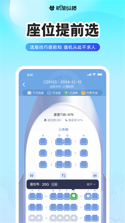 航旅纵横app下载安装2026最新版截图3