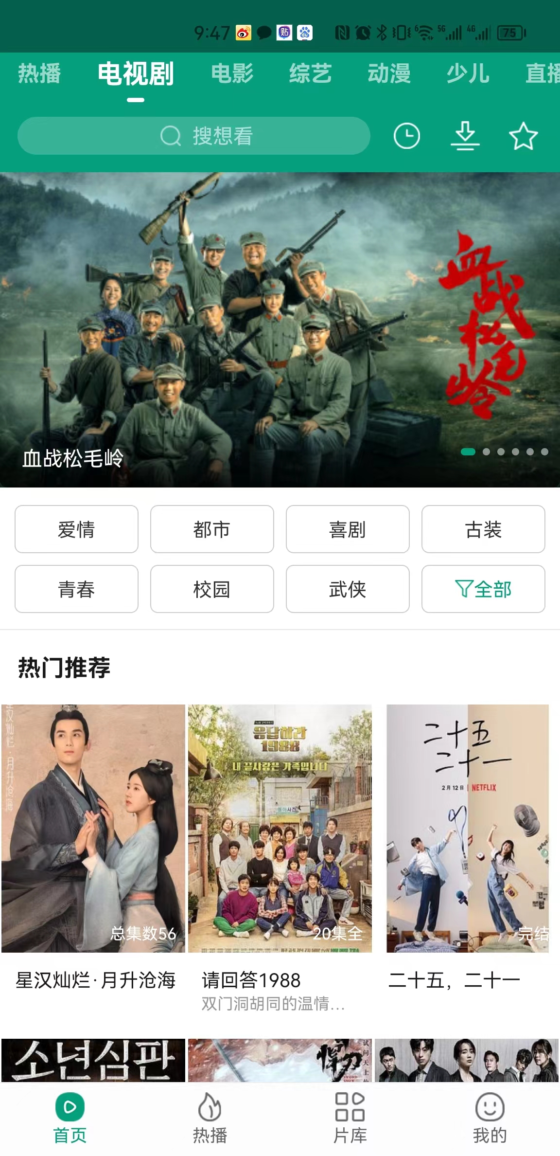 八马影院追剧app下载安卓版截图1