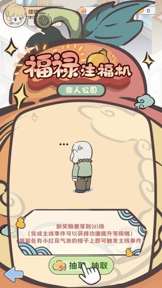 非人哉