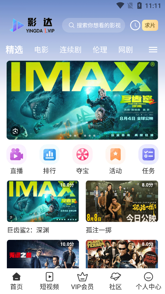 影达影视TV版下载新版官方截图1