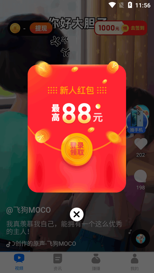 海趣视频app红包版下载截图1