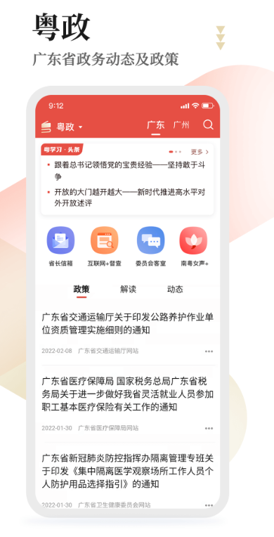 粤学习app下载官方版截图3