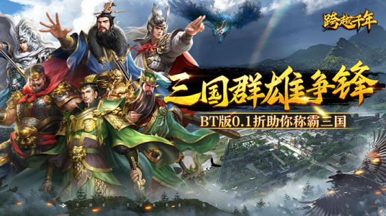 跨越千年无限连抽版下载 跨越千年无限连抽版下载