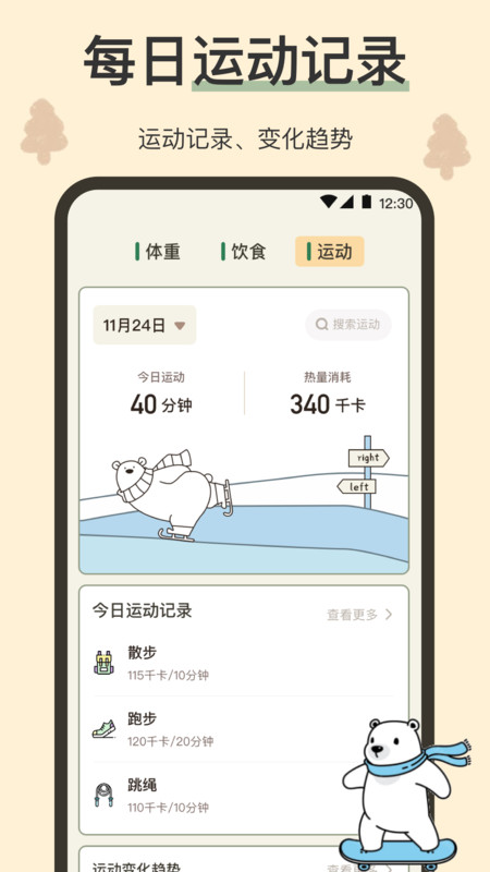 小熊体重app安卓版下载截图2
