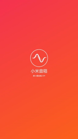 小爱音响app下载官方2023最新版(小米音箱) 小爱音响app下载官方2023最新版(小米音箱)