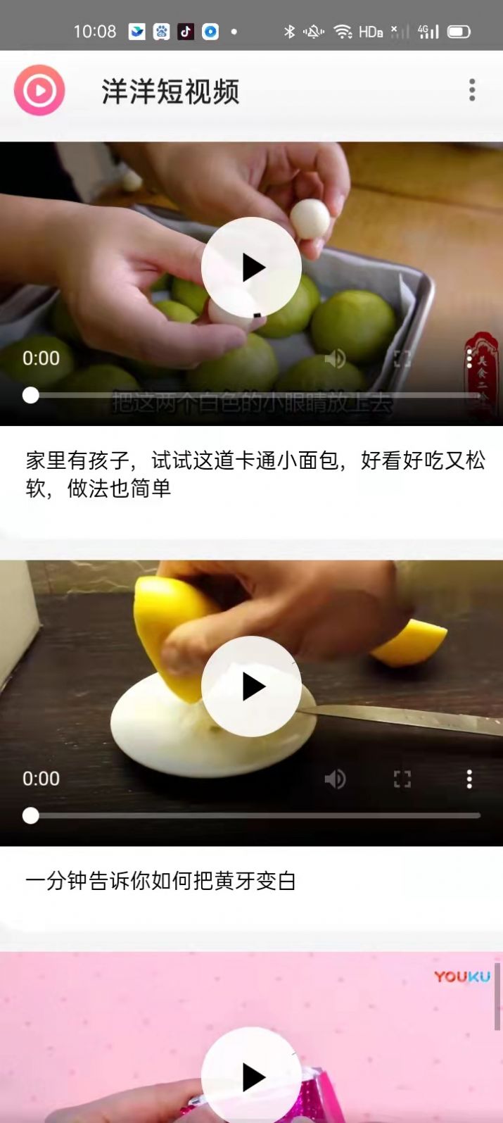 洋洋短视频最新版截图2