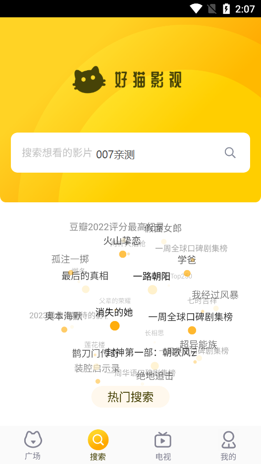 好白菜影视官方下载安卓版截图2