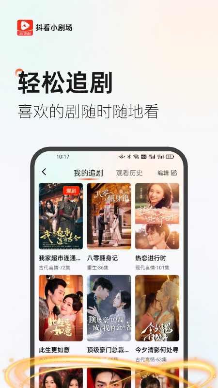 抖看小剧场app官方版下载截图3