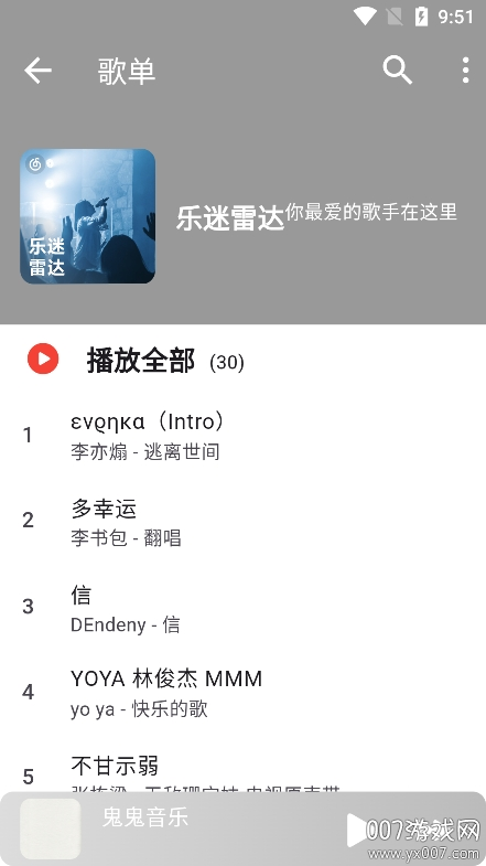 星空音乐app下载安卓版截图1