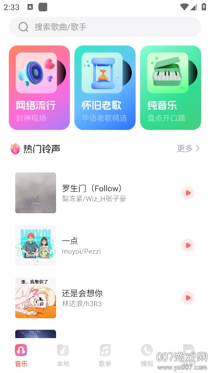 西瓜畅听音乐app免费下载截图1