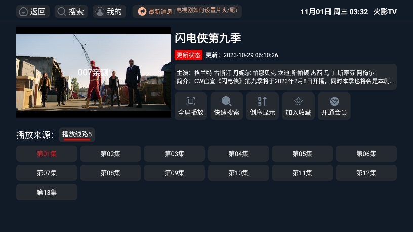 火影TV最新版本电视盒子apk下载截图2