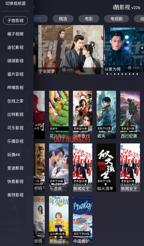 i酷影视2手机版免费版下载截图1