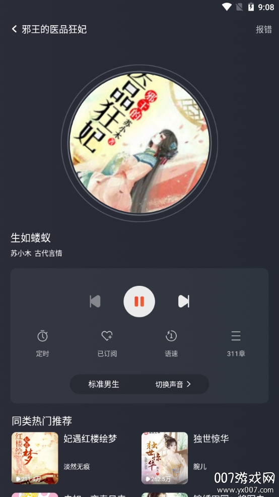 疯狂畅听无限书币版 疯狂畅听无限书币版