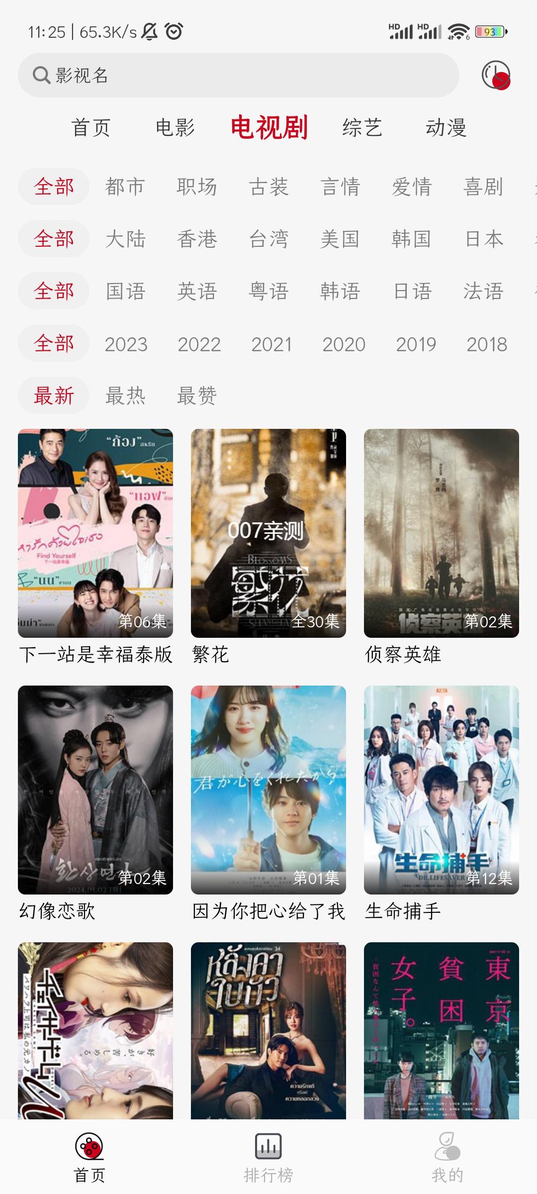 光影视频app官方版下载截图3