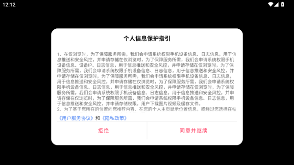 彩虹弹唱用户协议界面