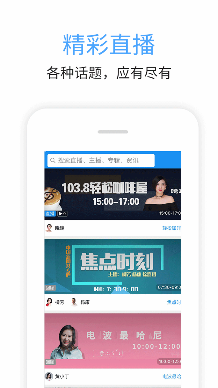 九头鸟FM下载官方版截图3