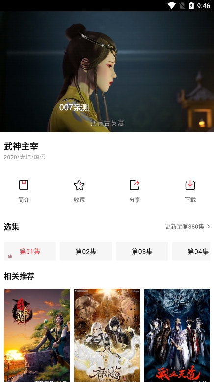 茉莉动漫app安卓版下载截图1