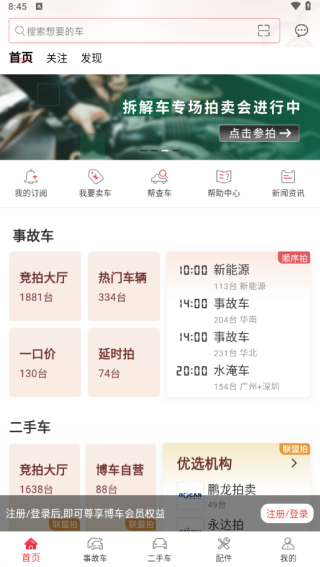 博车网拍卖app下载官方版