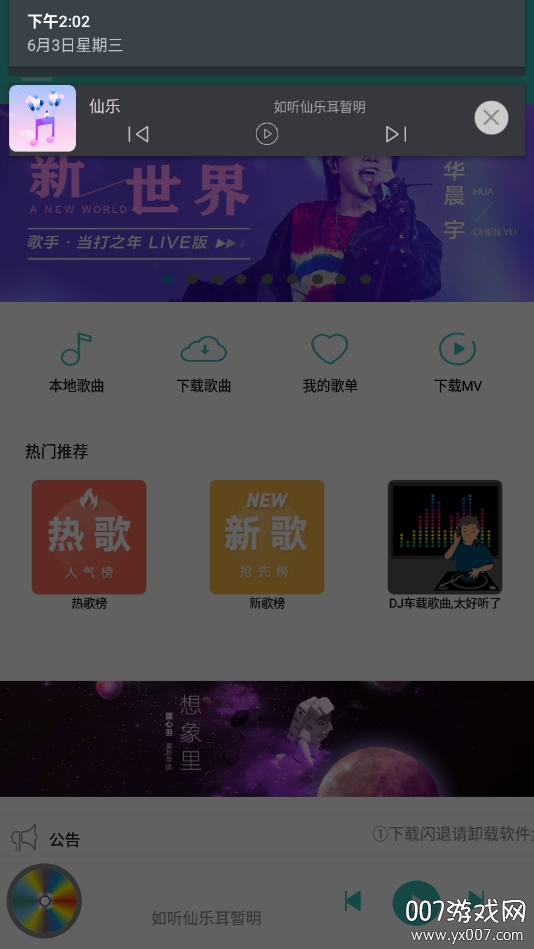 仙乐付费音乐试听工具截图2