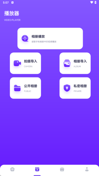 白羊影视播放器功能 白羊影视播放器功能