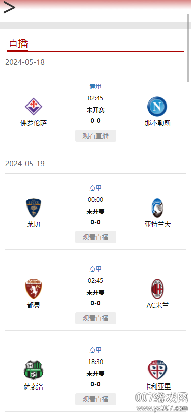 雨燕足球直播免费截图2