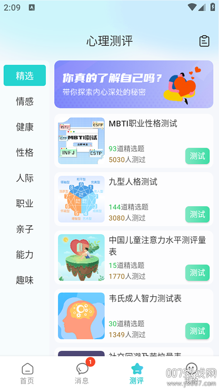 蕉盐心理咨询app最新版下载截图3