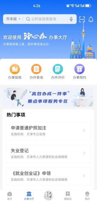 津心办最新版2025下载