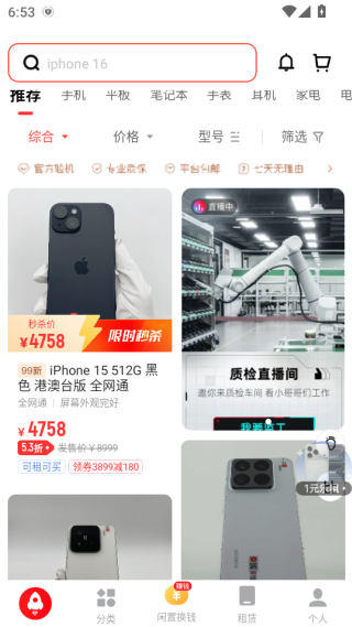找靓机app官方下载