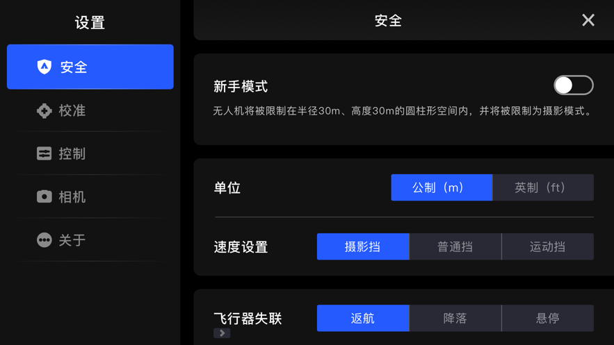 PotensicPro无人机软件下载截图1