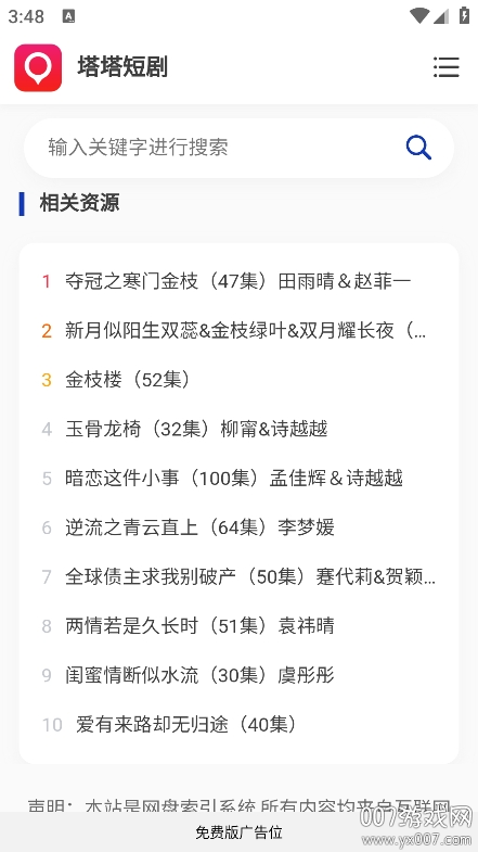 塔塔短剧app手机版下载截图1