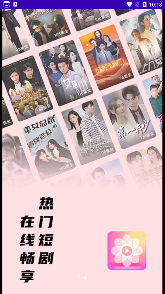 小小短剧app下载最新版截图2